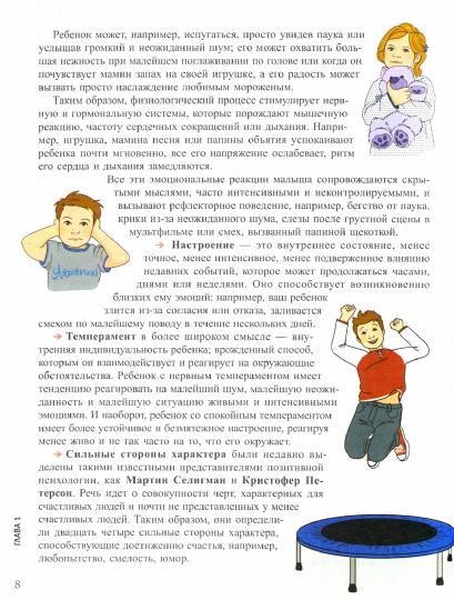 Мой маленький блокнот. Эмоции