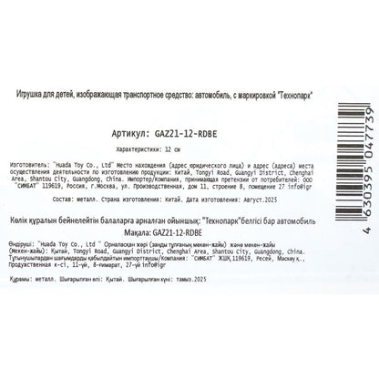 Машина металл газ-21 волга длина12 см,двери,багаж,инерц,красно-бежевый, кор. Технопарк в кор.2*36шт