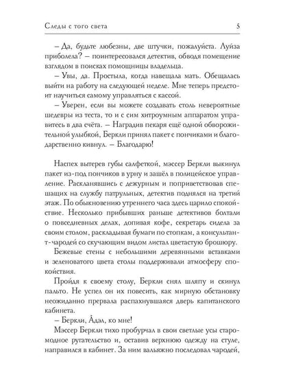 Следы с того света