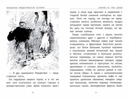 Волшебная рождественская история (1 т)