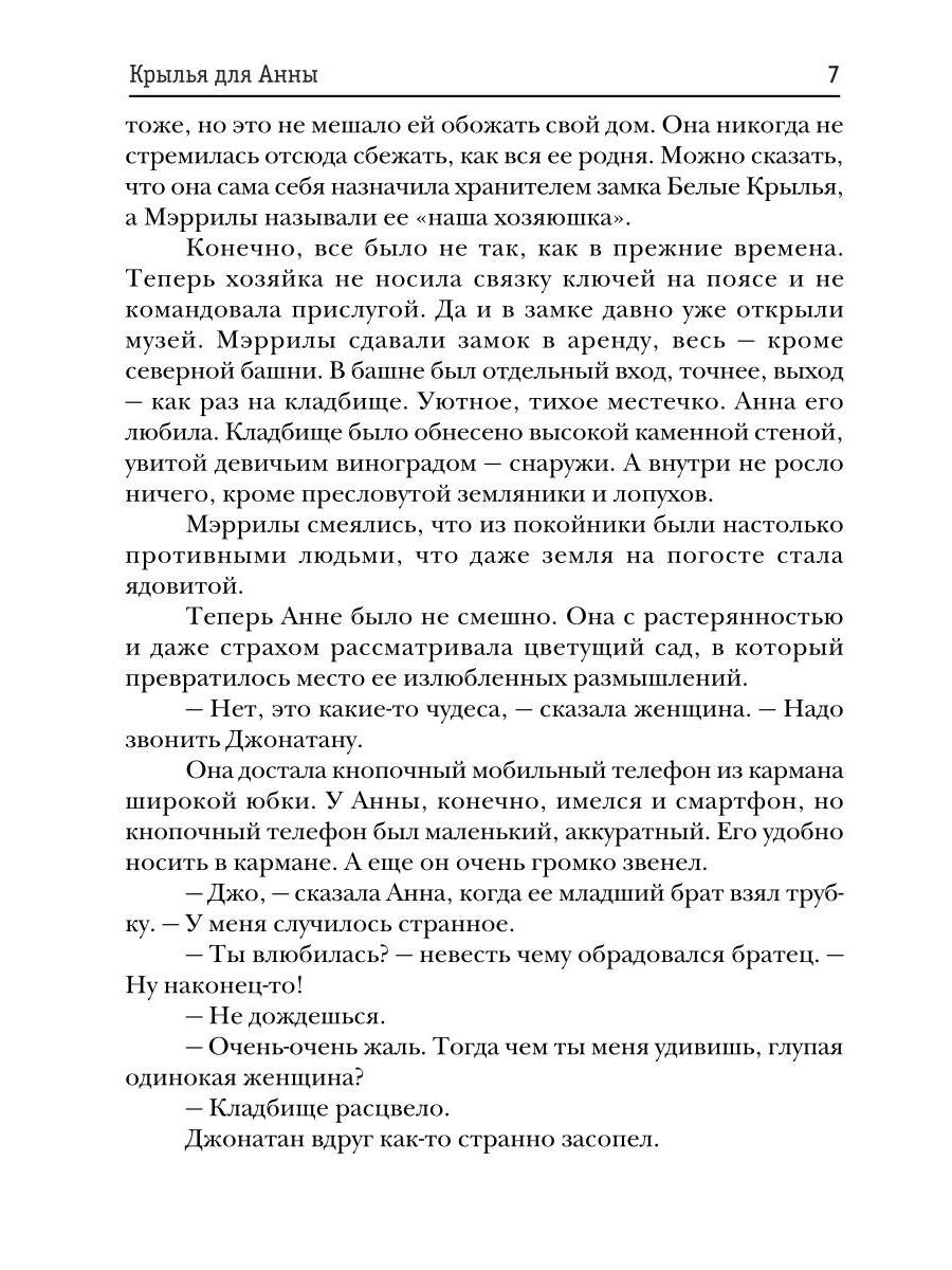 Крылья для Анны