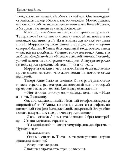 Крылья для Анны