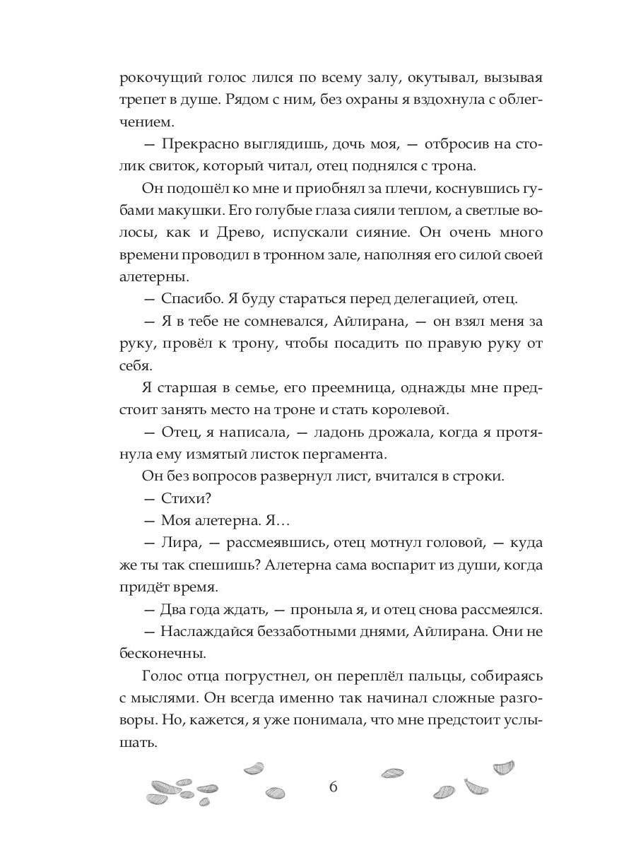 Песнь личной служанки Повелителя