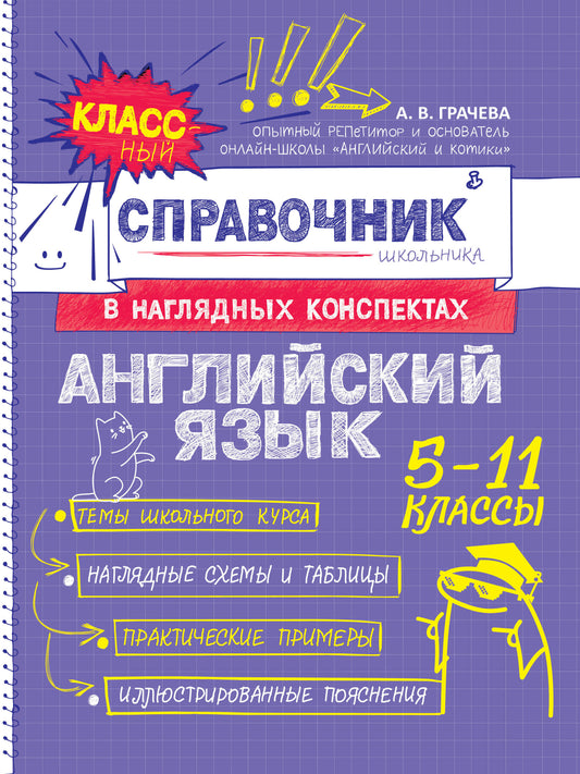 Английский язык