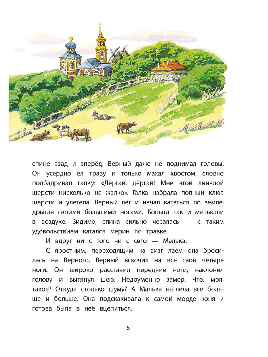 Про Мальку: из "Рассказов о всякой живности"