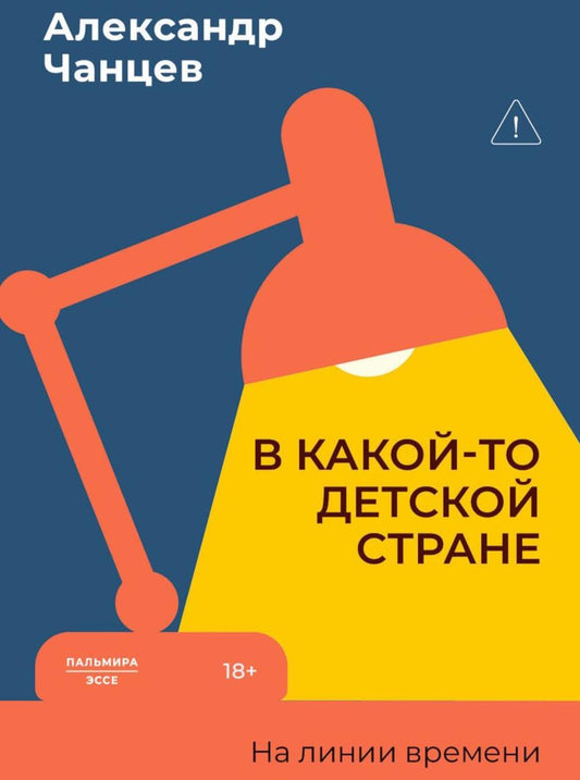 В какой-то детской стране. На линии времени