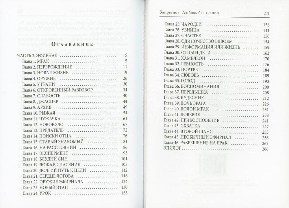 Запретное. Любовь без границ. Кн.2