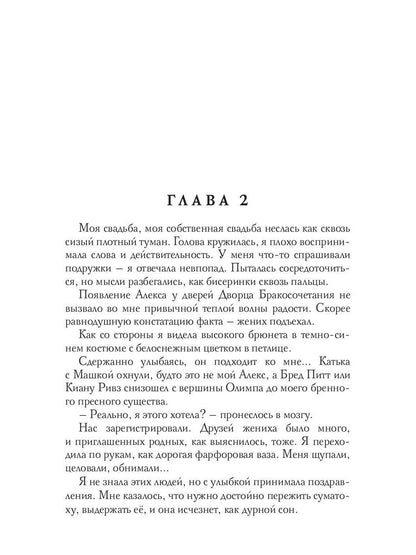 Невеста черного рыцаря