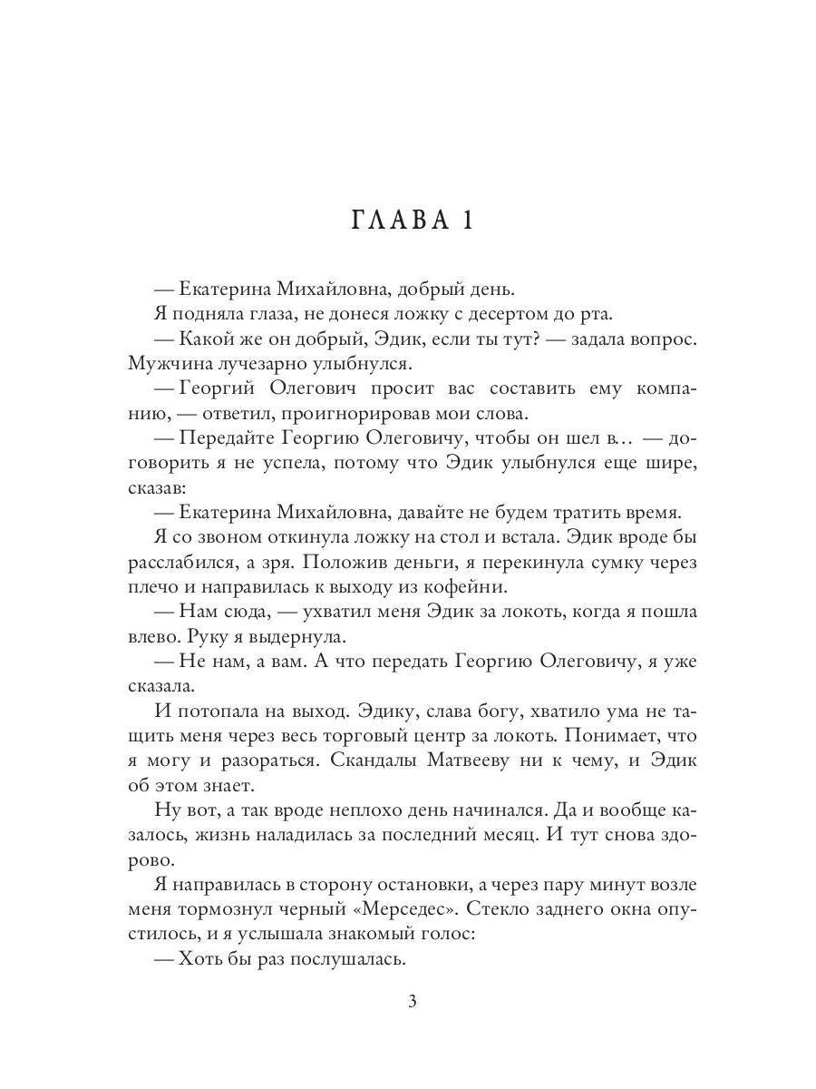 Мой нежный враг