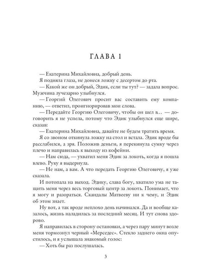 Мой нежный враг