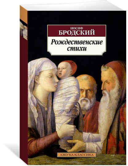 Рождественские стихи