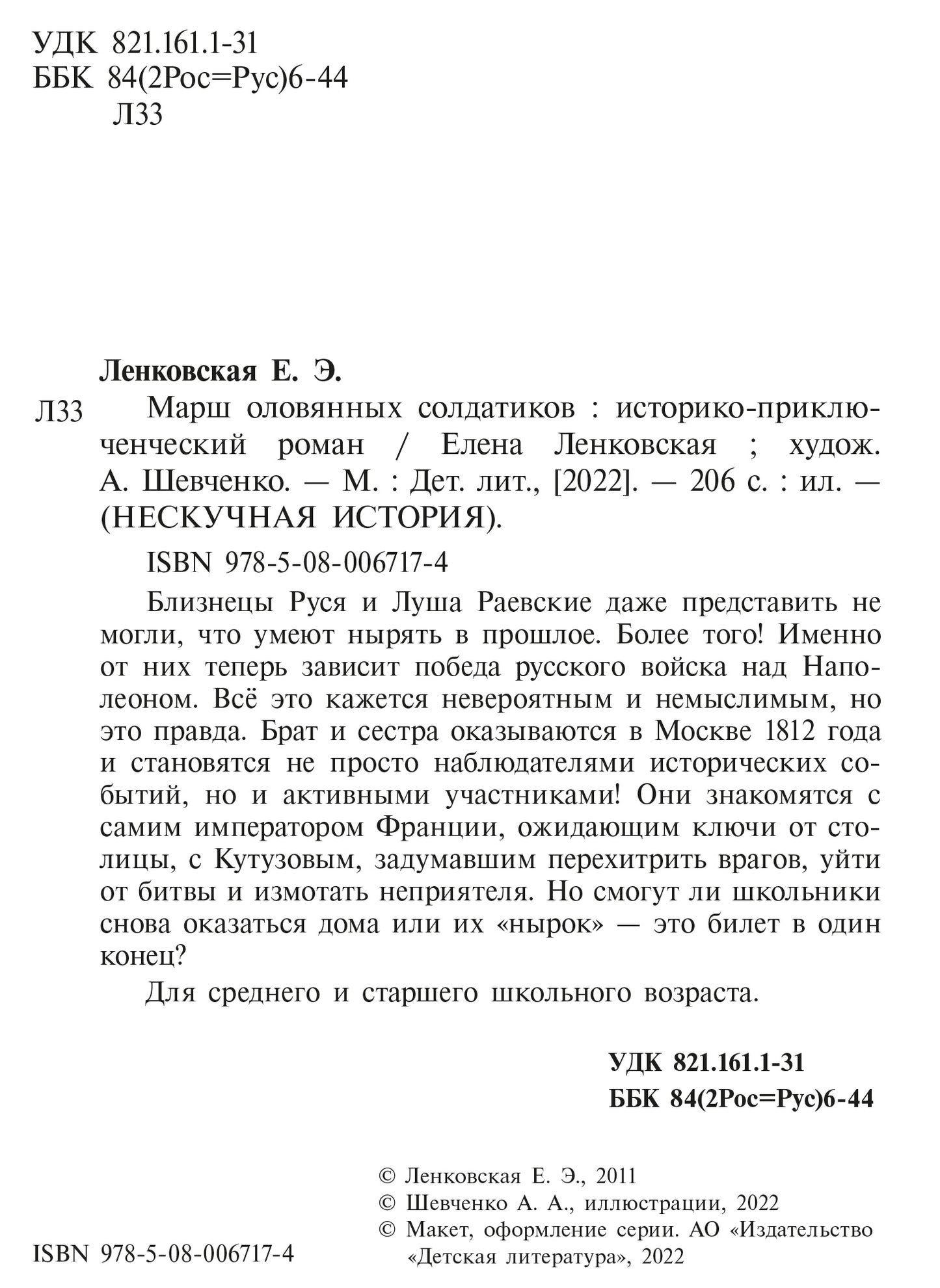 Ленковская. Марш оловянных солдатиков