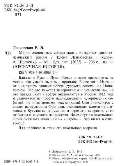 Ленковская. Марш оловянных солдатиков