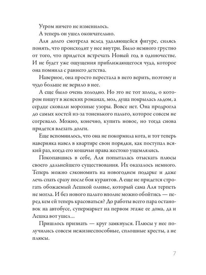 Моя любимая заноза