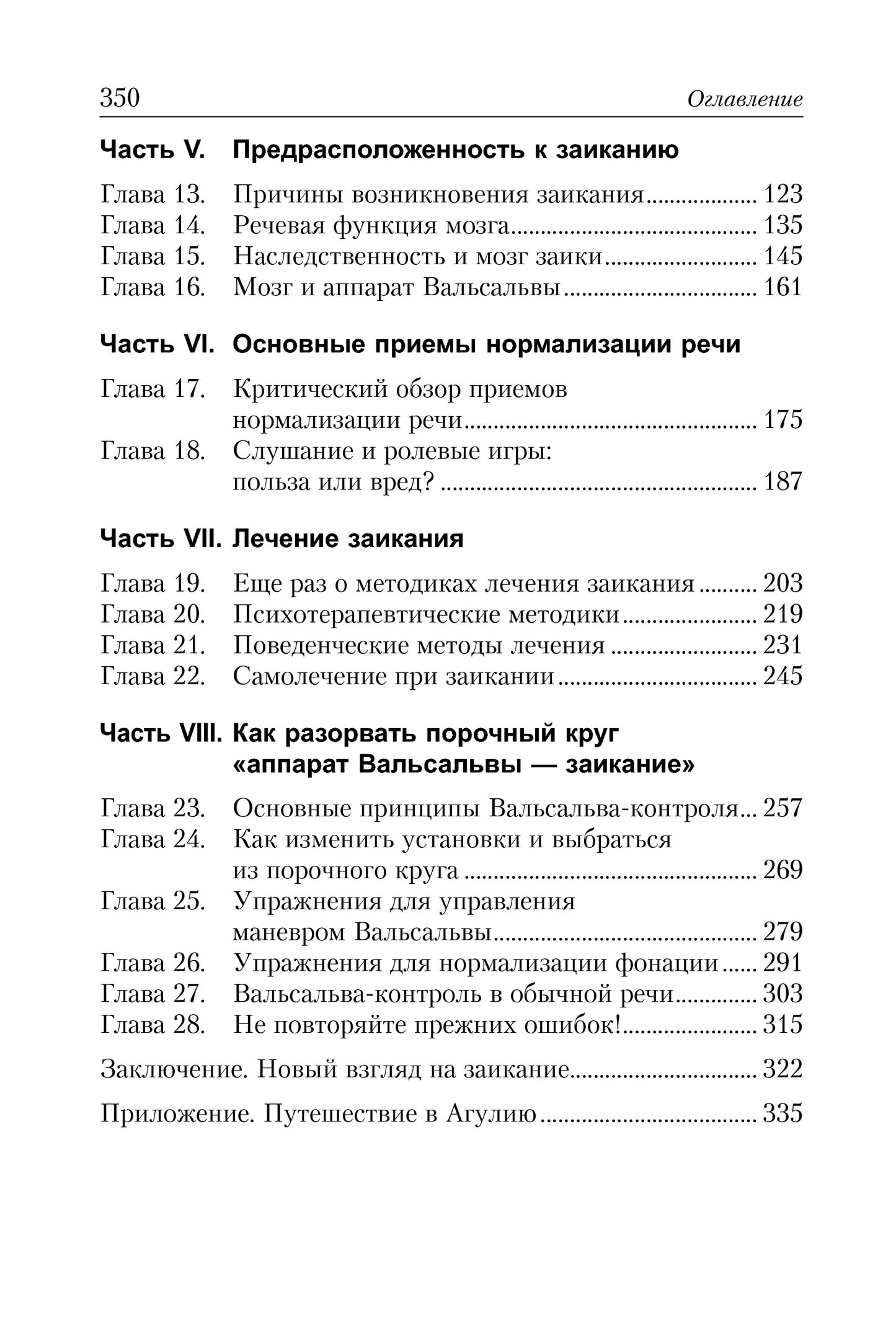 Заикание: как научиться контролировать