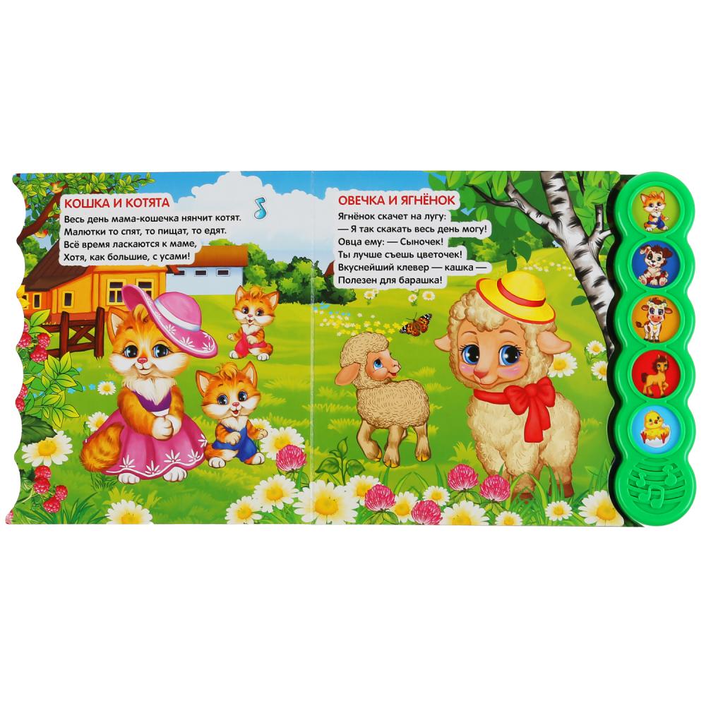 Умка. Мамы и малыши. М. Дружинина (5 зв. кнопок круглых, 5 песен). 200х175мм. 10 стр. в кор.32шт