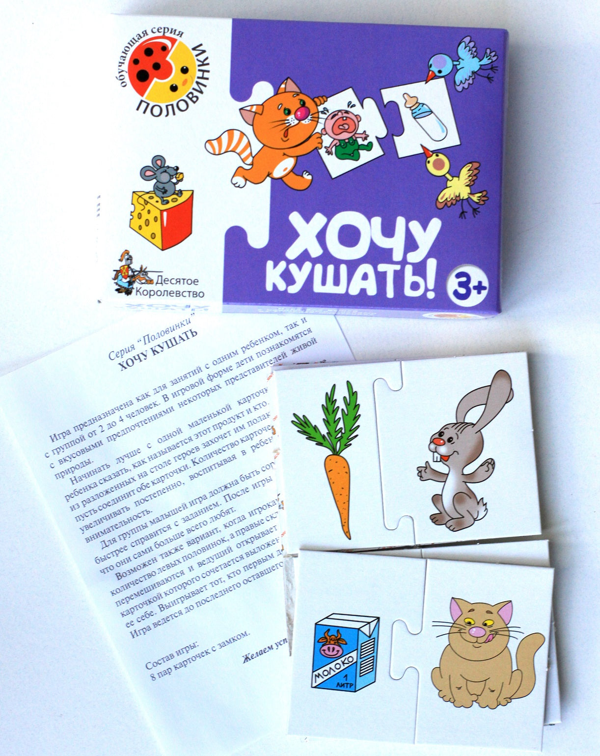 Игра обучающая. Половинки "Хочу кушать!"