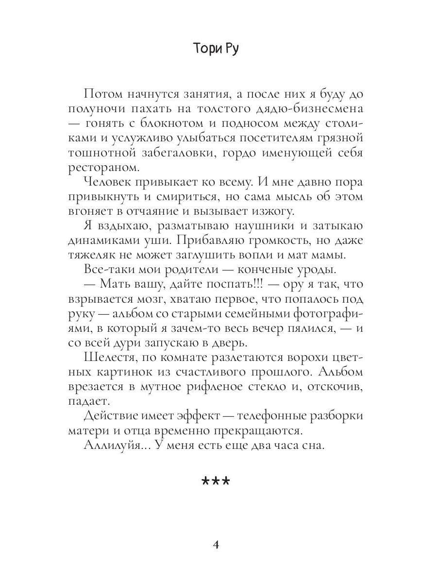 Выше Стен