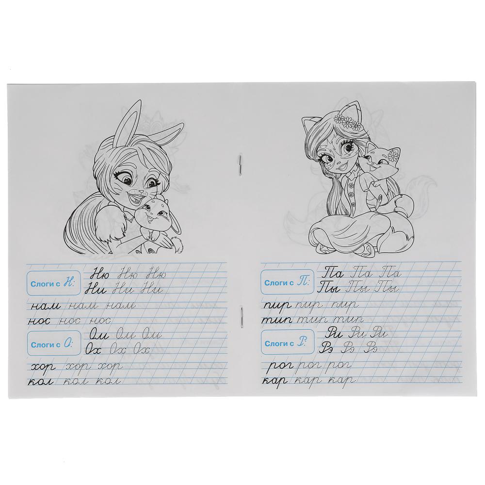 ПИШЕМ СЛОГИ И СЛОВА. ЭНЧАНТИМАЛС. ТРЕНАЖЕР ПО ЧИСТОПИСАНИЮ. 145Х195 ММ. 16 СТР. УМКА в кор.50шт