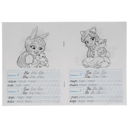 ПИШЕМ СЛОГИ И СЛОВА. ЭНЧАНТИМАЛС. ТРЕНАЖЕР ПО ЧИСТОПИСАНИЮ. 145Х195 ММ. 16 СТР. УМКА в кор.50шт