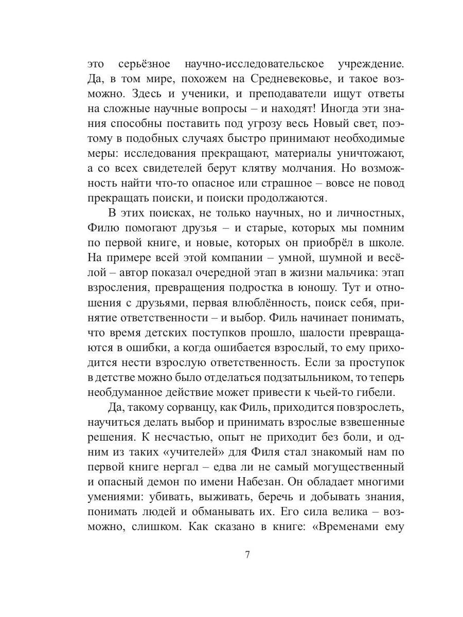 Школяр. Из цикла «Новый свет. Хроники». Кн. 2