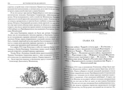 История Петра Великого