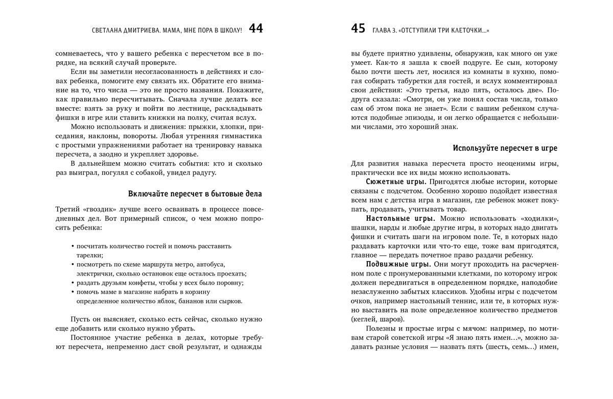 Мама, мне пора в школу! Идем в первый класс без стресса и слез