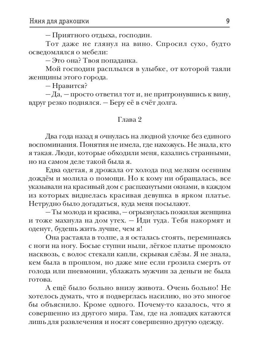 Няня для дракошки