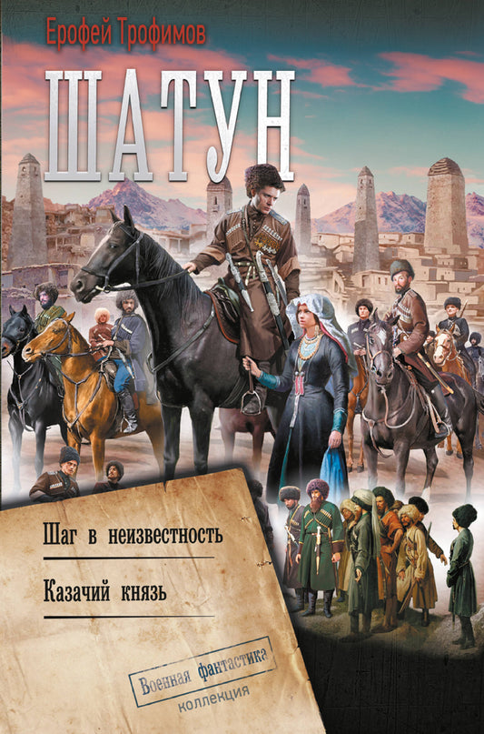 Шатун-2