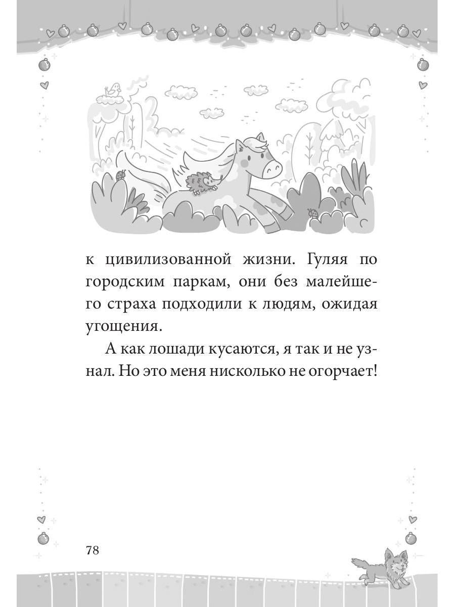 Карась: сказка