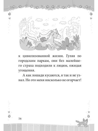 Карась: сказка