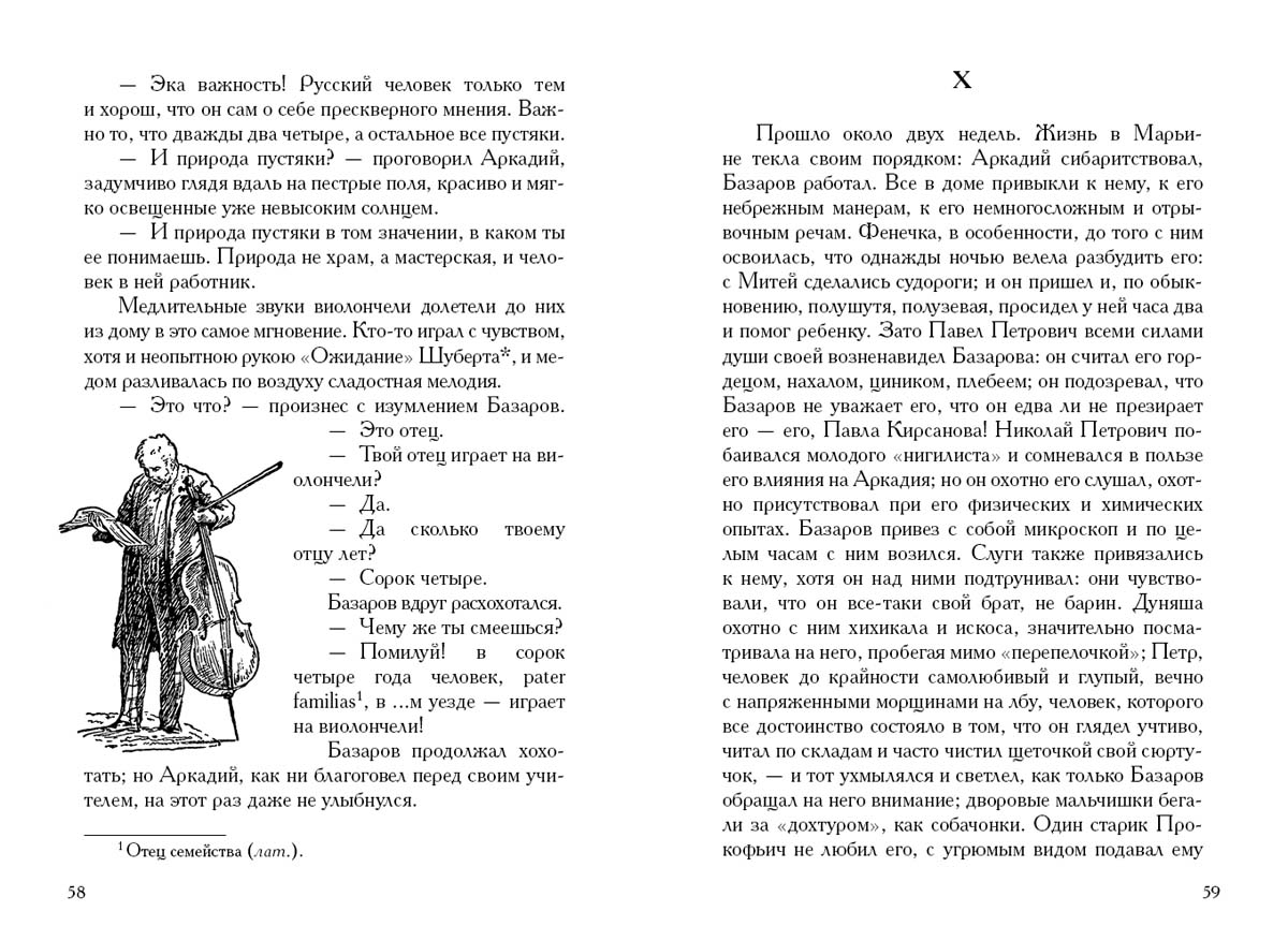 Тургенев. Отцы и дети