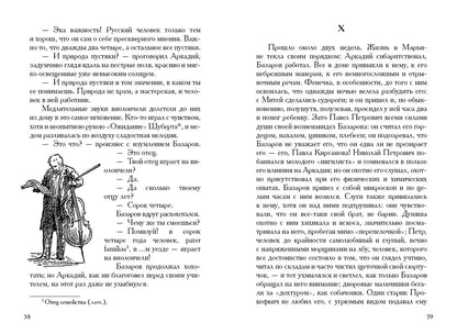 Тургенев. Отцы и дети