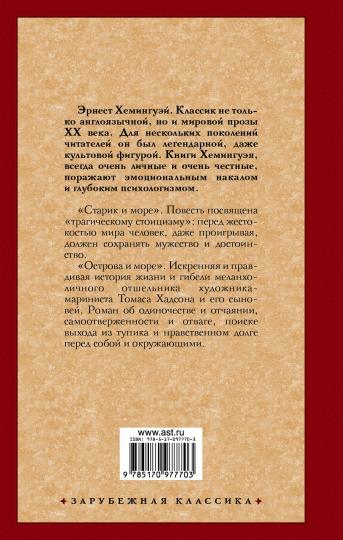 Старик и море. Острова и море