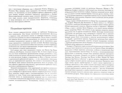 Социальная и религиозная история евреев. Т.6