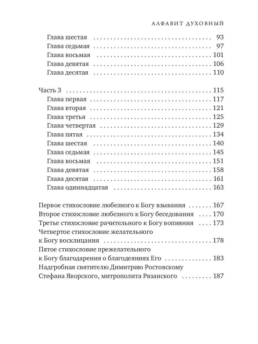 Алфавит Духовный