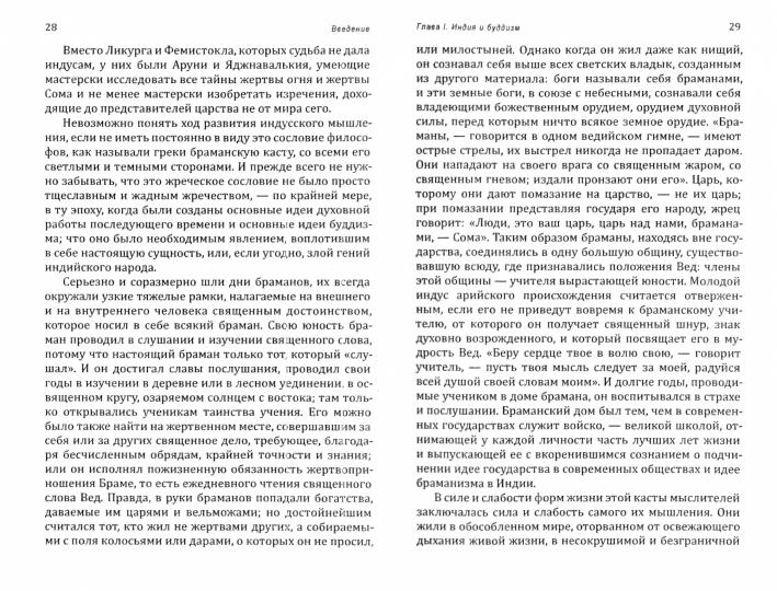 Будда. Его жизнь, учение и община