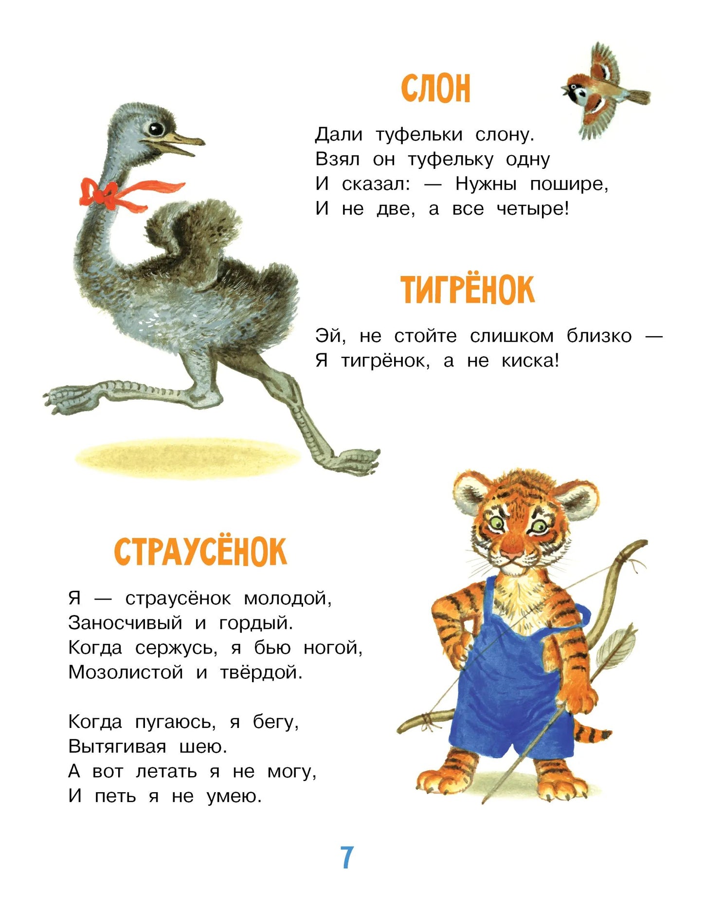 Стихи и сказки для маленьких