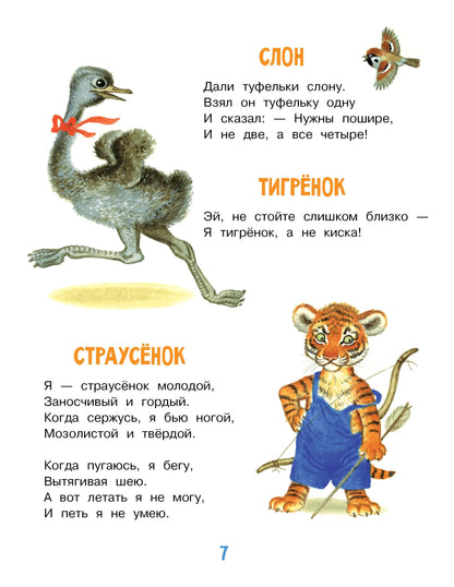 Стихи и сказки для маленьких