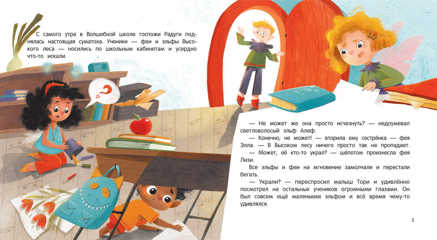 Волшебный переполох