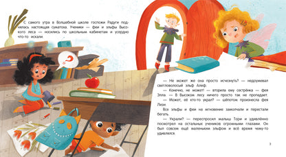 Волшебный переполох