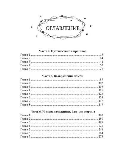 Заложница Шумера. Рождение Истины