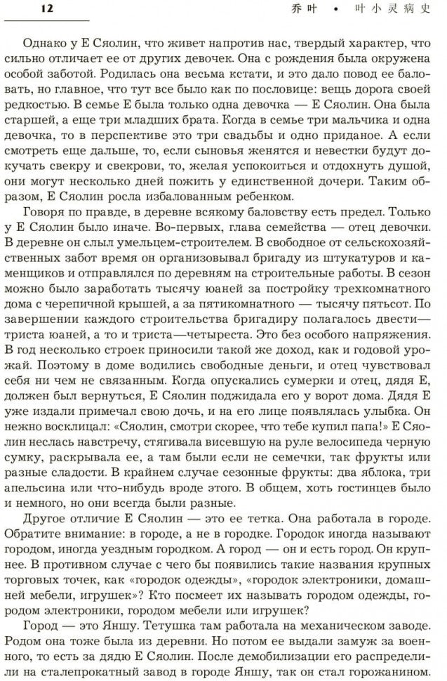 Сорок третья страница. Китайская проза XXI века (на русском языке). Родионов А.А., Спешнев Н.А.