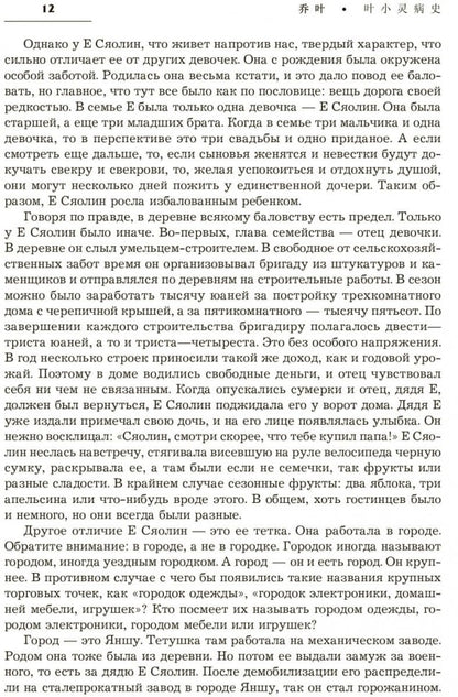 Сорок третья страница. Китайская проза XXI века (на русском языке). Родионов А.А., Спешнев Н.А.
