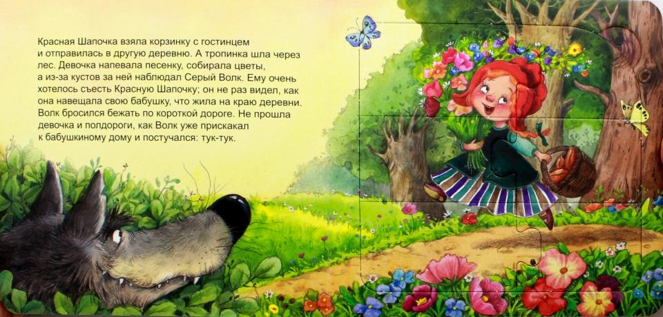 93321 Книжка-игрушка "Красная Шапочка"