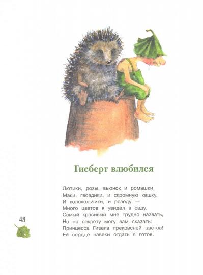 Бестселлер для детей. Гном из водосточной трубы. /Дрешер Даниэла