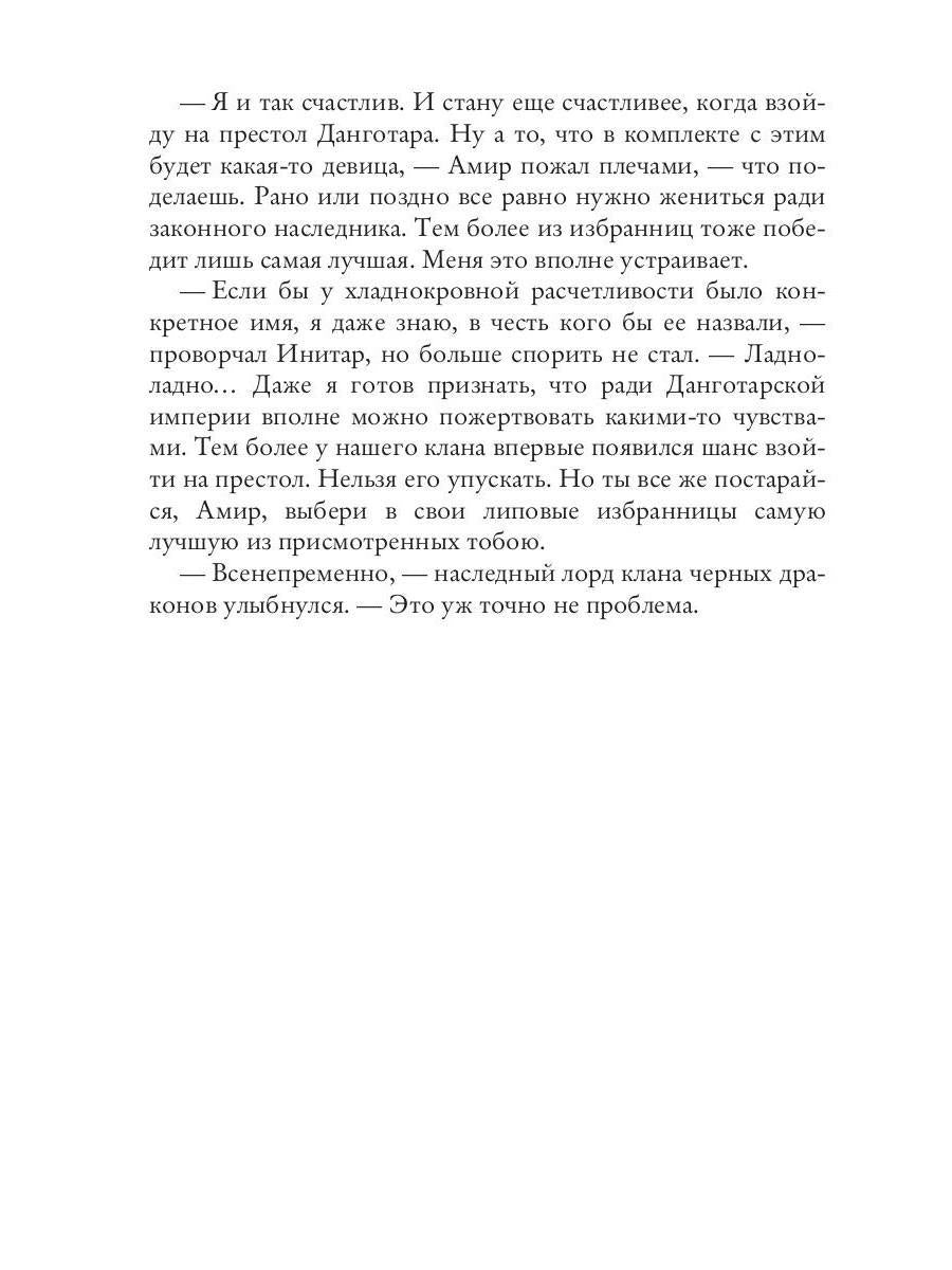 Невеста из другого мира