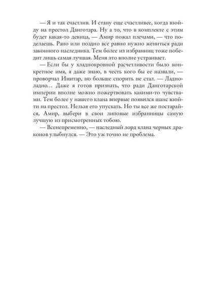 Невеста из другого мира