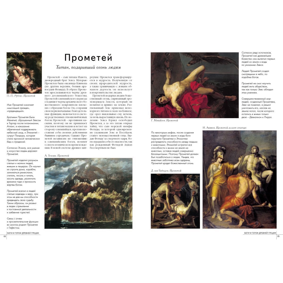 Самые знаменитые боги и герои Древней Греции