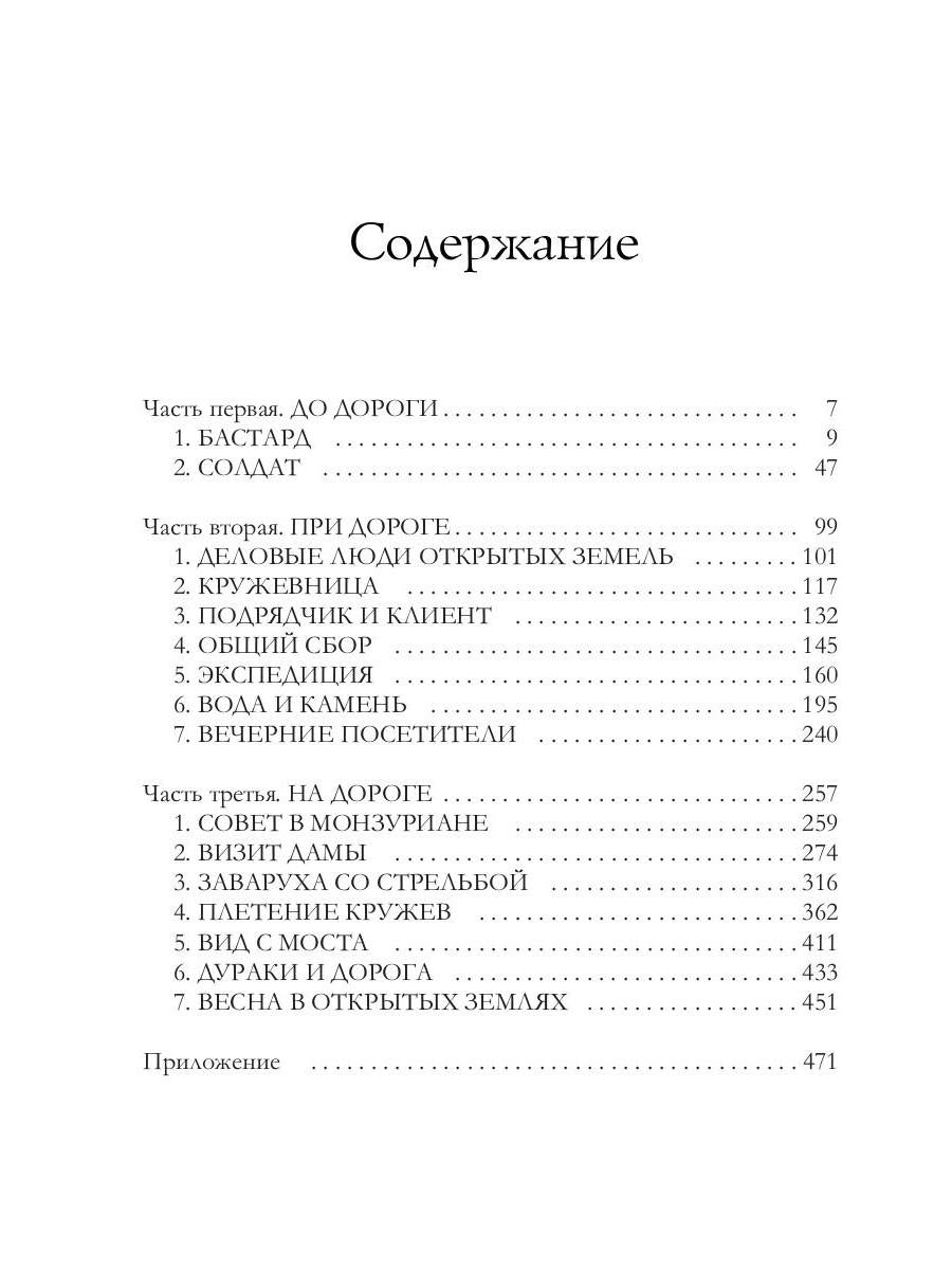 Дорога Висельников